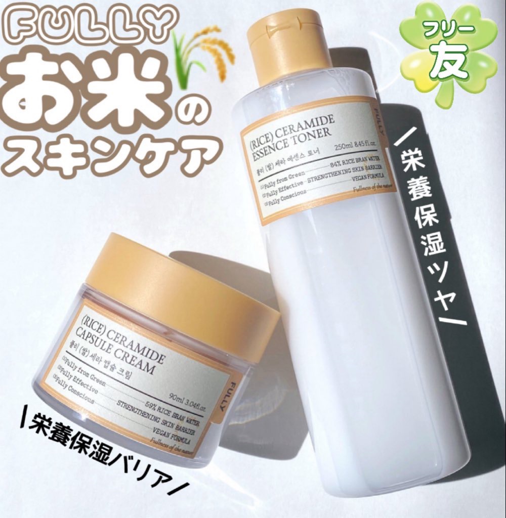 米セラミドカプセルクリーム/FULLY/フェイスクリームを使ったクチコミ（1枚目）