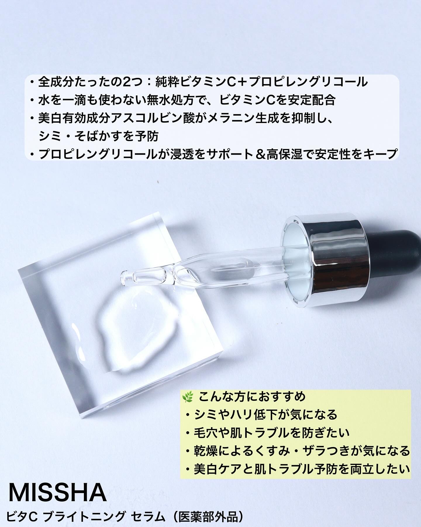 ビタシープラス 化粧水/MISSHA/化粧水を使ったクチコミ（2枚目）