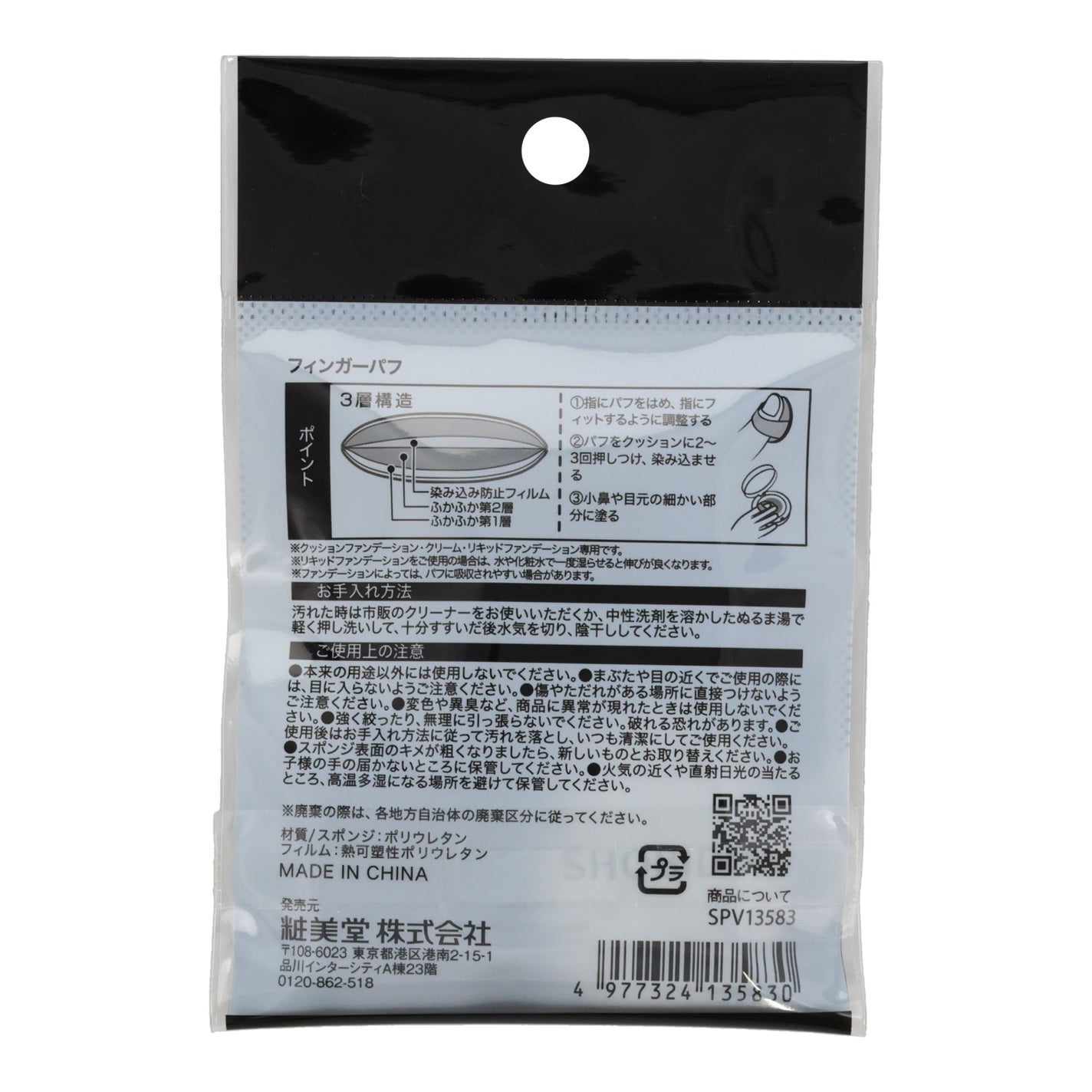 フィンガーパフ(フィルム) SHOBIDO