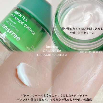 グリーンティー セラミド バリア クリーム/innisfree/フェイスクリームを使ったクチコミ(3枚目)