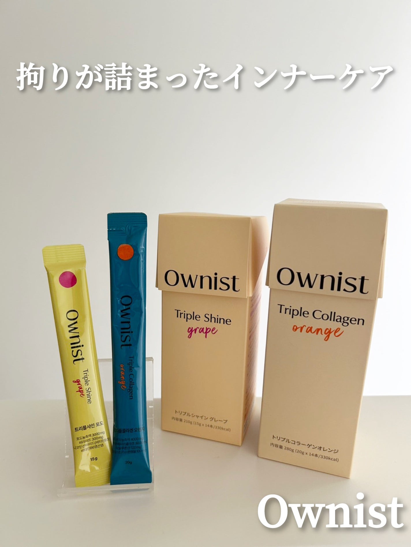 トリプルコラーゲン オレンジ/Ownist/美容サプリメントを使ったクチコミ(1枚目)