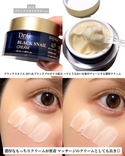 ブラックスネイル クリーム/Dr.G/フェイスクリームを使ったクチコミ(3枚目)