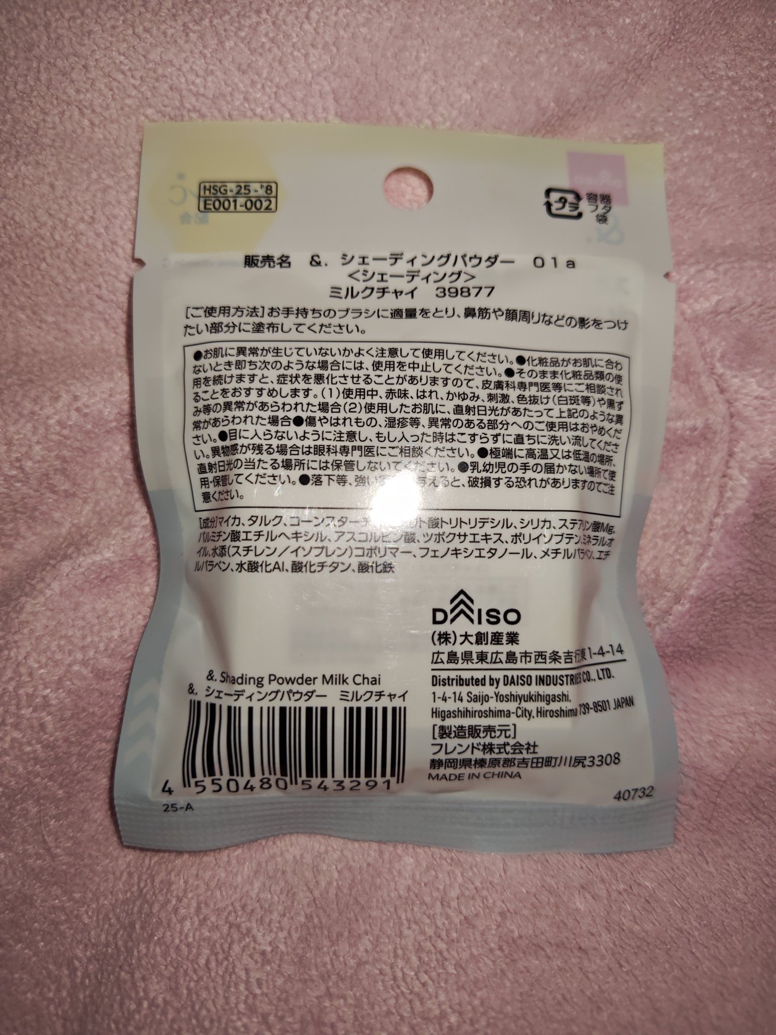 DAISO &. Wチャーム シェーディングパウダーのクチコミ「ミルクチャイなんて今の時期にいいネーミング！
こちらはDAISOで購入した、&.シェーディング.....」（2枚目）
