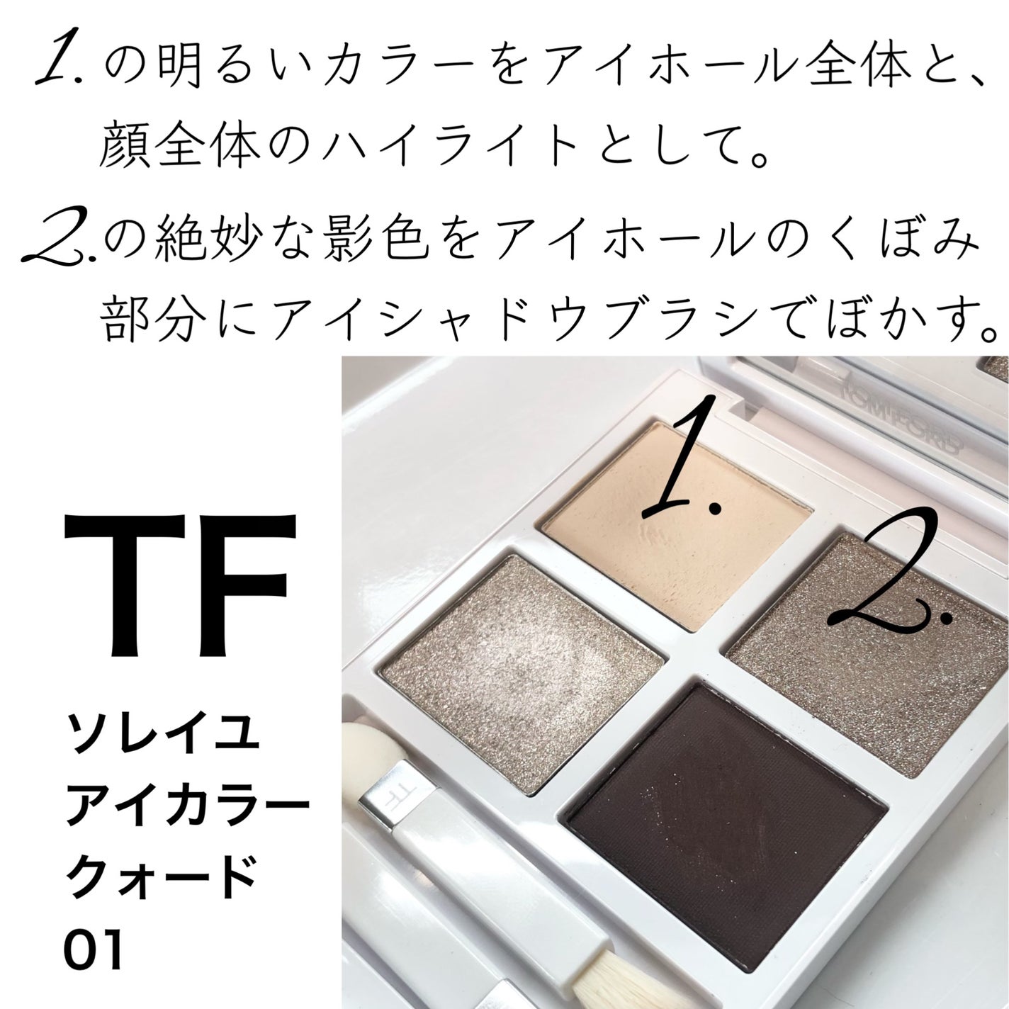 ソレイユ アイ カラー クォード/TOM FORD BEAUTY/アイシャドウパレットを使ったクチコミ(2枚目)