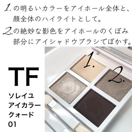 ソレイユ アイ カラー クォード/TOM FORD BEAUTY/アイシャドウパレットを使ったクチコミ(2枚目)