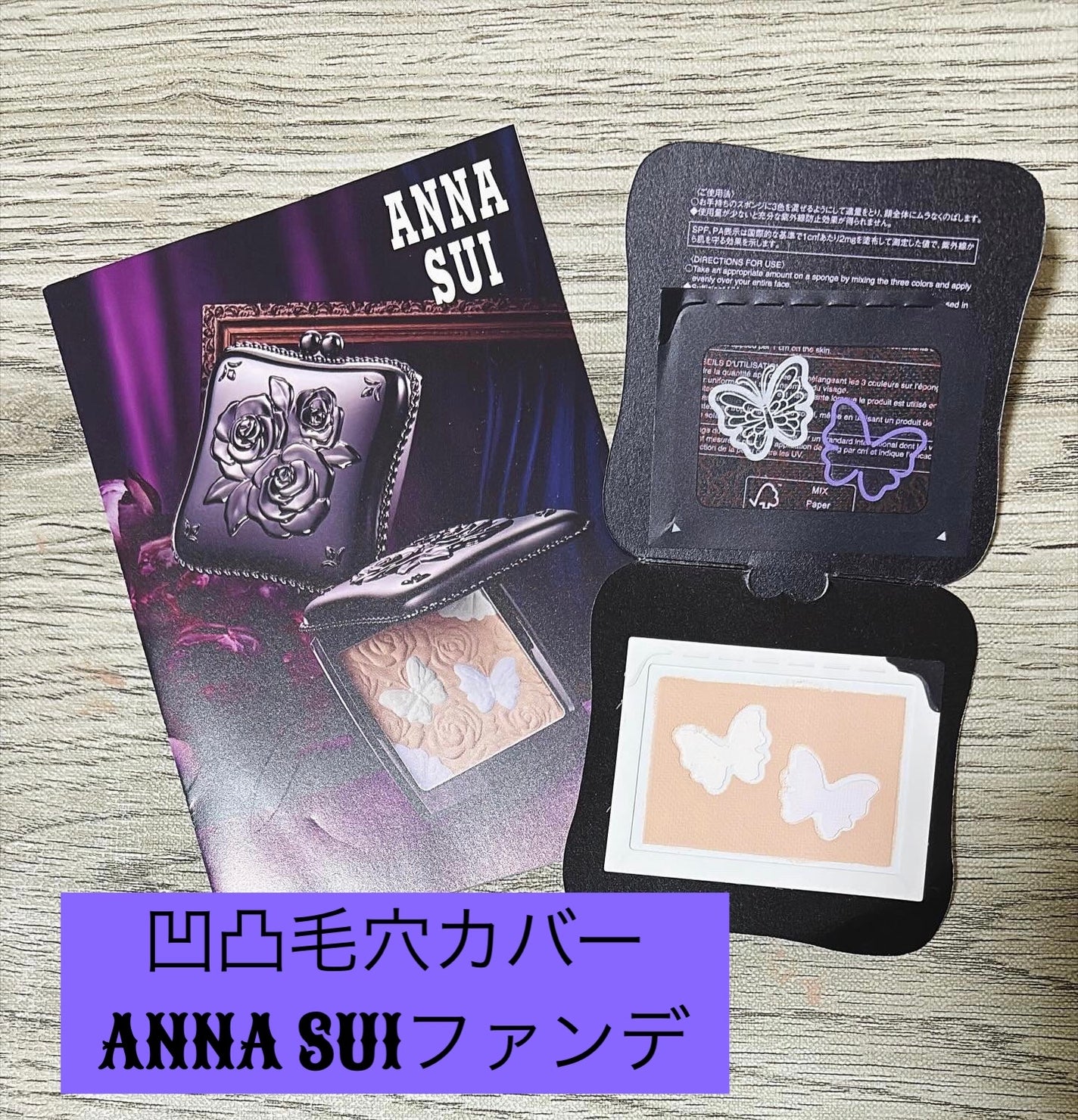 ローズ パウダー ファンデーション/ANNA SUI/パウダーファンデーションを使ったクチコミ(1枚目)