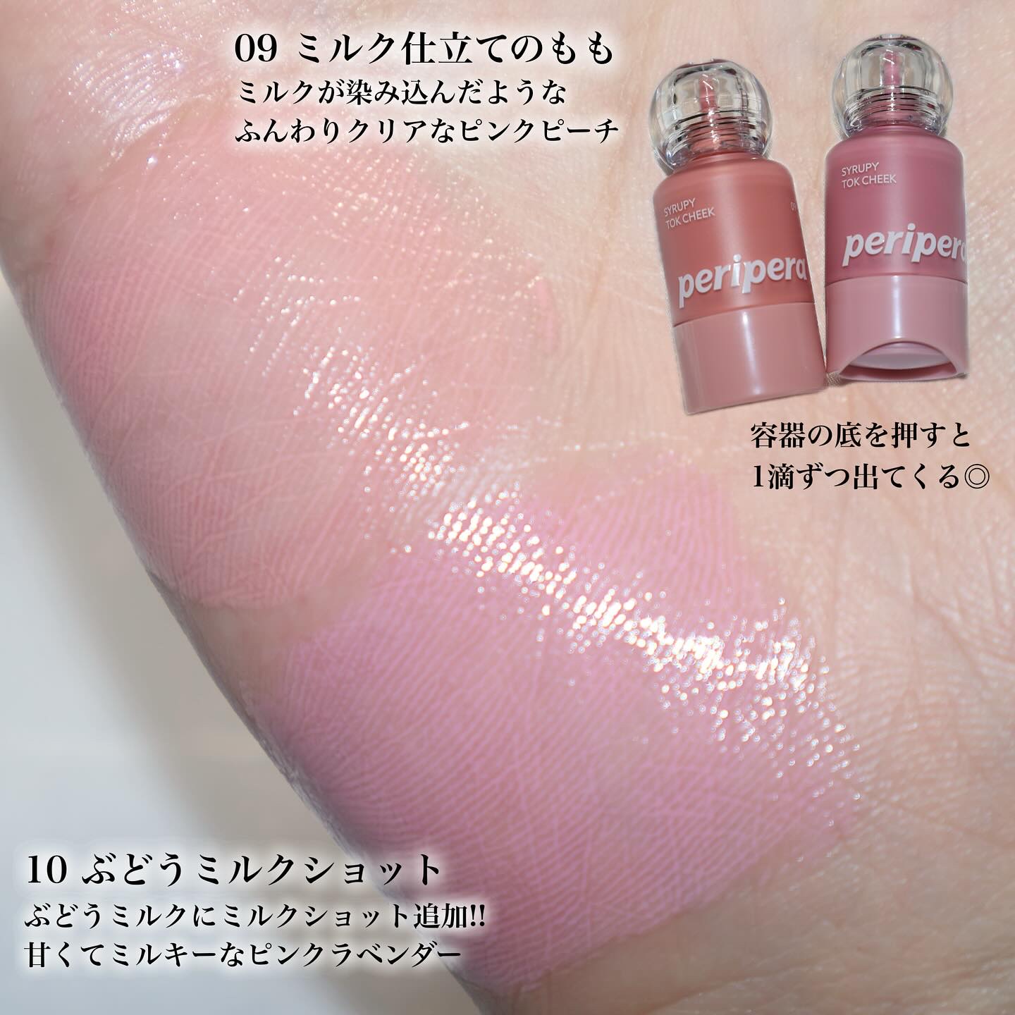 ペリペラ シロッピー トック チーク/PERIPERA/リキッドチークを使ったクチコミ（2枚目）