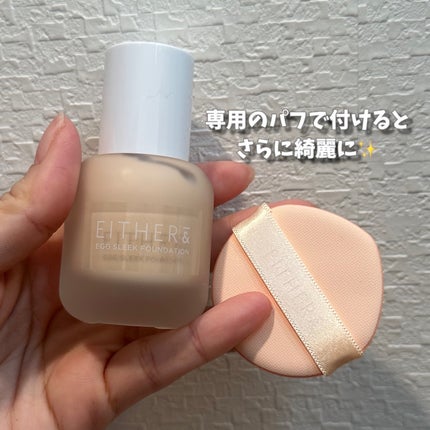 EGG SLEEK FOUNDATION/EITHER&/リキッドファンデーションを使ったクチコミ(3枚目)