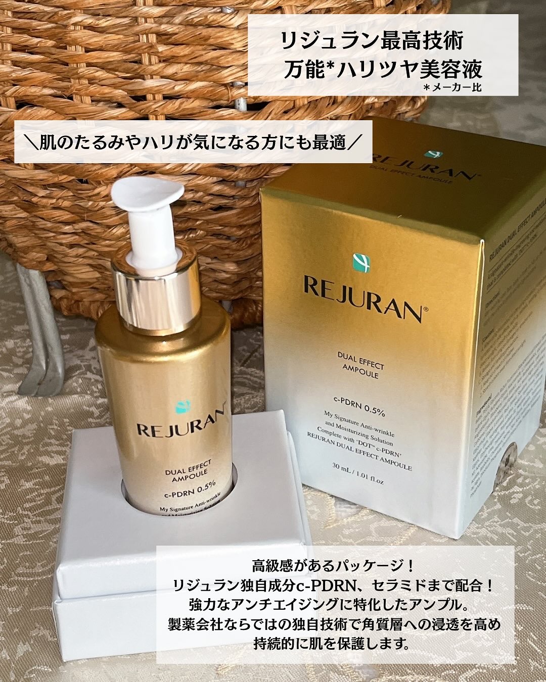 REJURAN デュアル エフェクト アンプル 30mL/REJURAN COSMETICS/美容液を使ったクチコミ（2枚目）