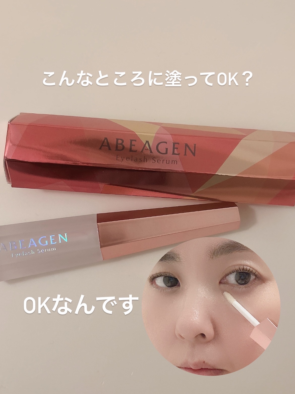 jay_beautybrand_official さまより
アイラッシュセラム〈ABEAGEN〉をご提供いただきました✨
*⑅୨୧┈┈┈┈┈┈┈┈┈୨୧⑅*｡


ヒト幹細胞培養液エキス9.6％配合で、まつ毛にハリ・コシ・うるおいを与えてく
