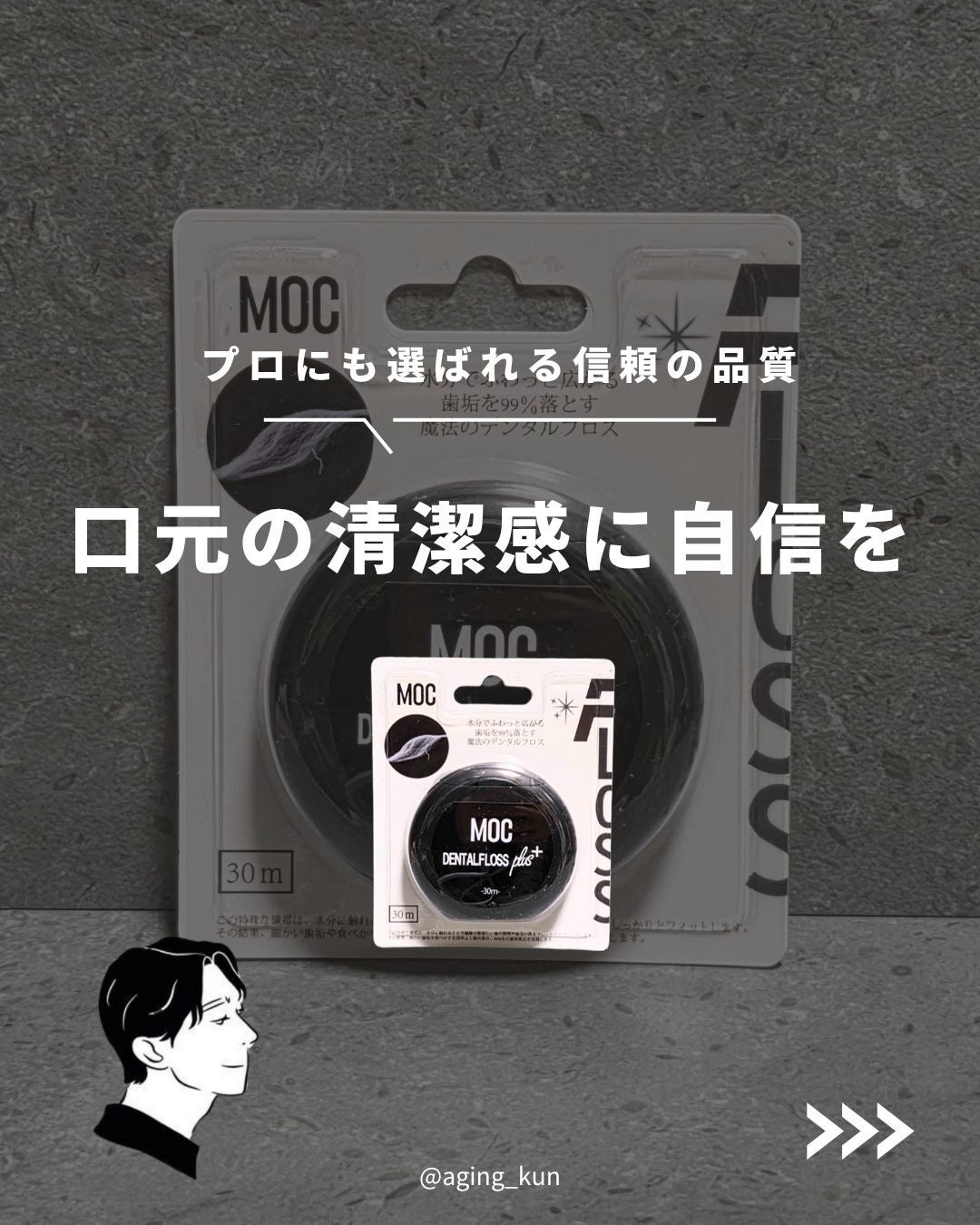 垢抜けアイテム紹介l エイジくん on LIPS 「【@aging_kun/エイジ君】#PR#MOC#MOCホワイ..」(1枚目)
