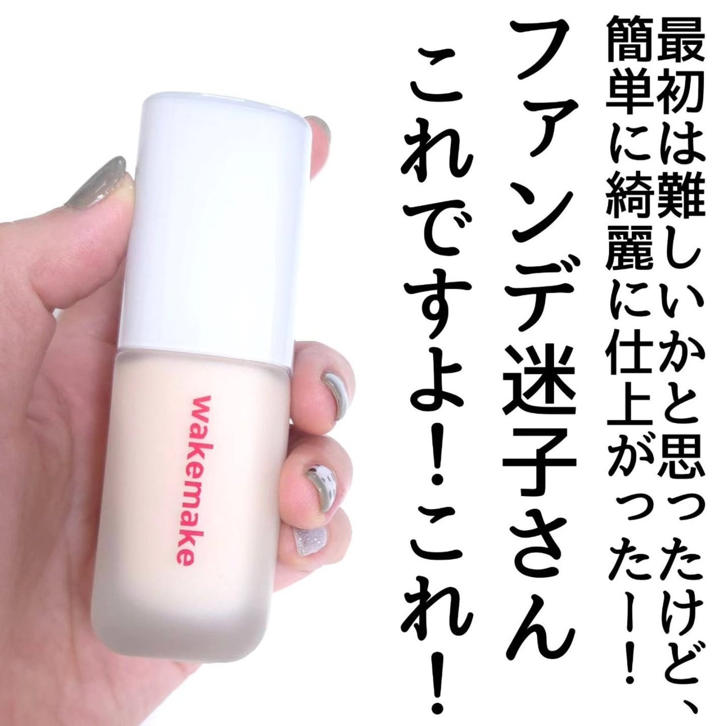 きつね on LIPS 「まじで?メイクアップアーティスト注目ファンデ!!次回メガ割でお..」(6枚目)