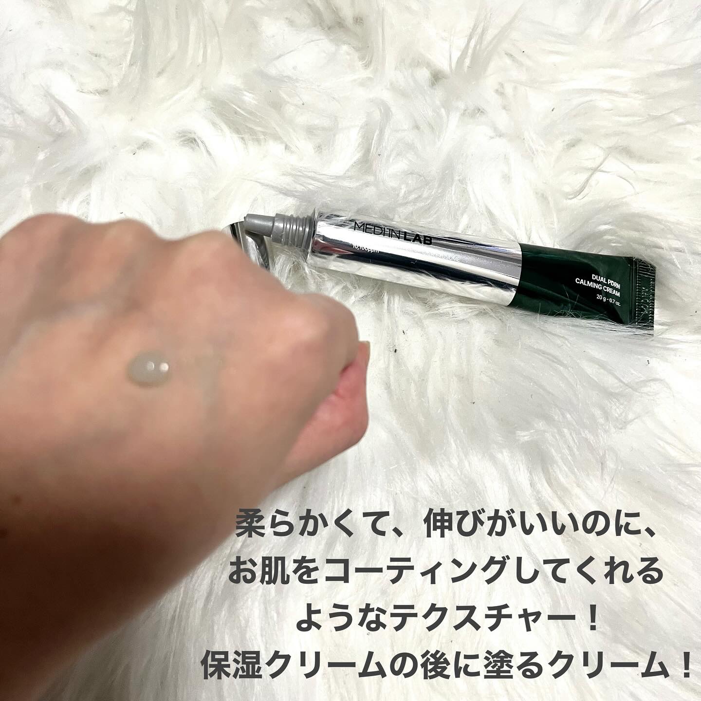 デュアルPDRNカーミングクリーム/MEDI IN LAB/フェイスクリームを使ったクチコミ（2枚目）