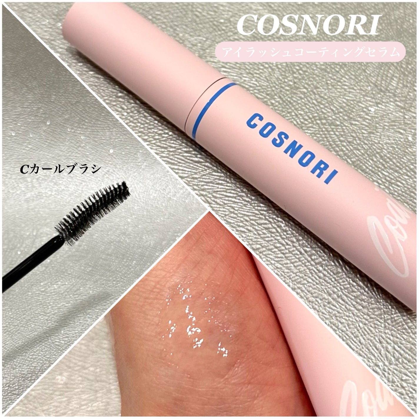 アイラッシュコーティングセラム/COSNORI/まつげ美容液を使ったクチコミ(2枚目)