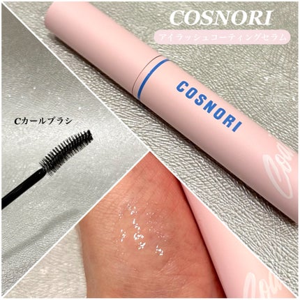 アイラッシュコーティングセラム/COSNORI/まつげ美容液を使ったクチコミ(2枚目)