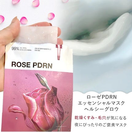 ローゼPDRNエッセンシャルマスクヘルシーグロウ/MEDIHEAL/シートマスク・パックを使ったクチコミ(2枚目)