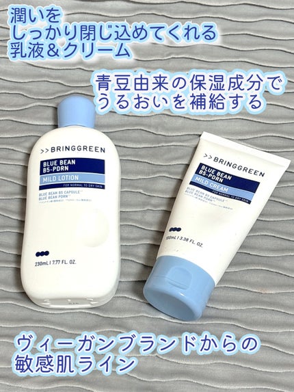 ブルービーンB5-PDRN™マイルドローション/BRING GREEN/乳液を使ったクチコミ(1枚目)