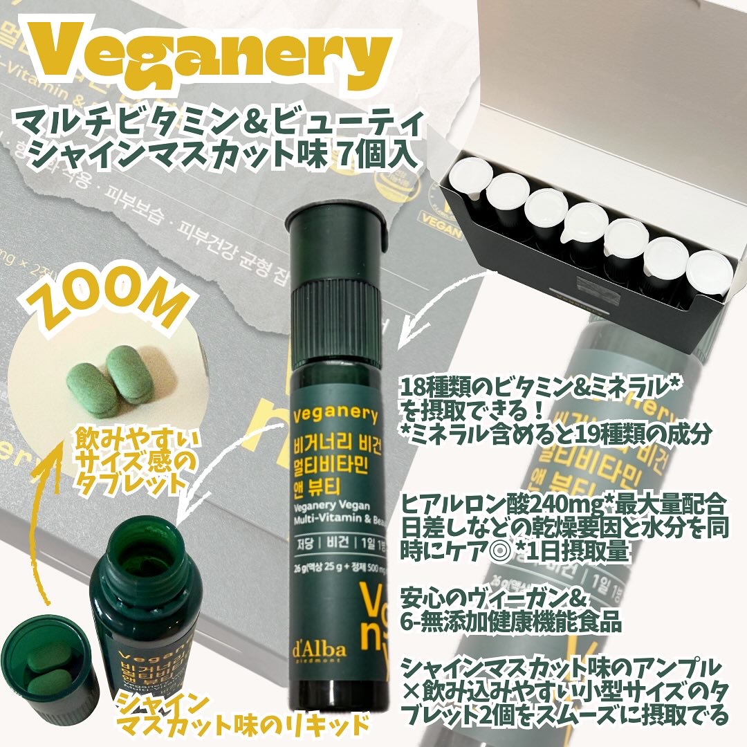 マルチビタミン&ビューティー/Veganery/美容ドリンクを使ったクチコミ（2枚目）