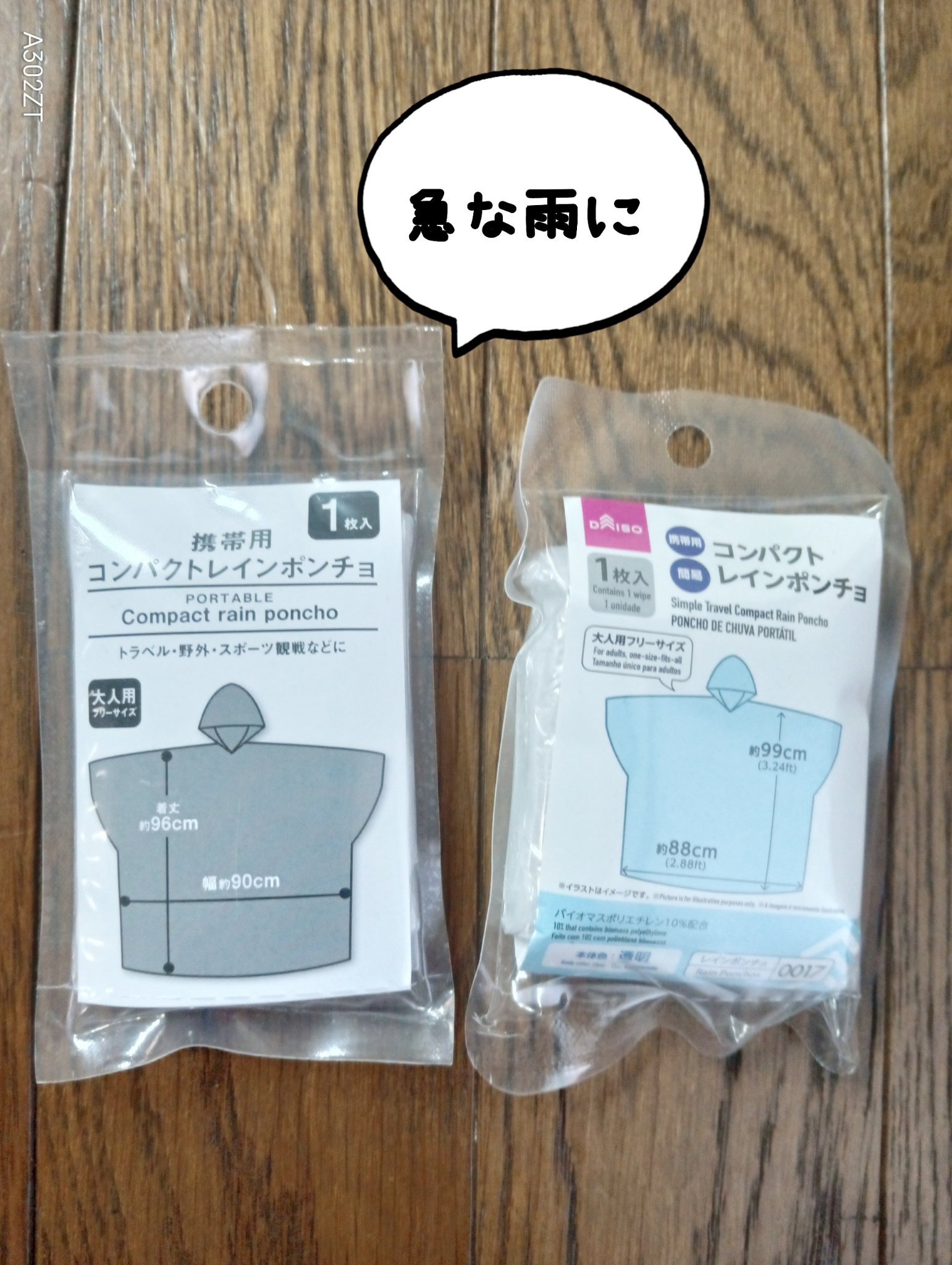 コンパクトレインポンチョ/DAISO/その他を使ったクチコミ（1枚目）