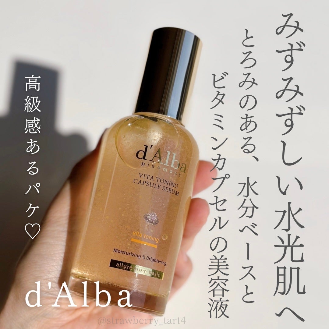 ビタトーニングカプセルセラム/ダルバ/美容液を使ったクチコミ(1枚目)