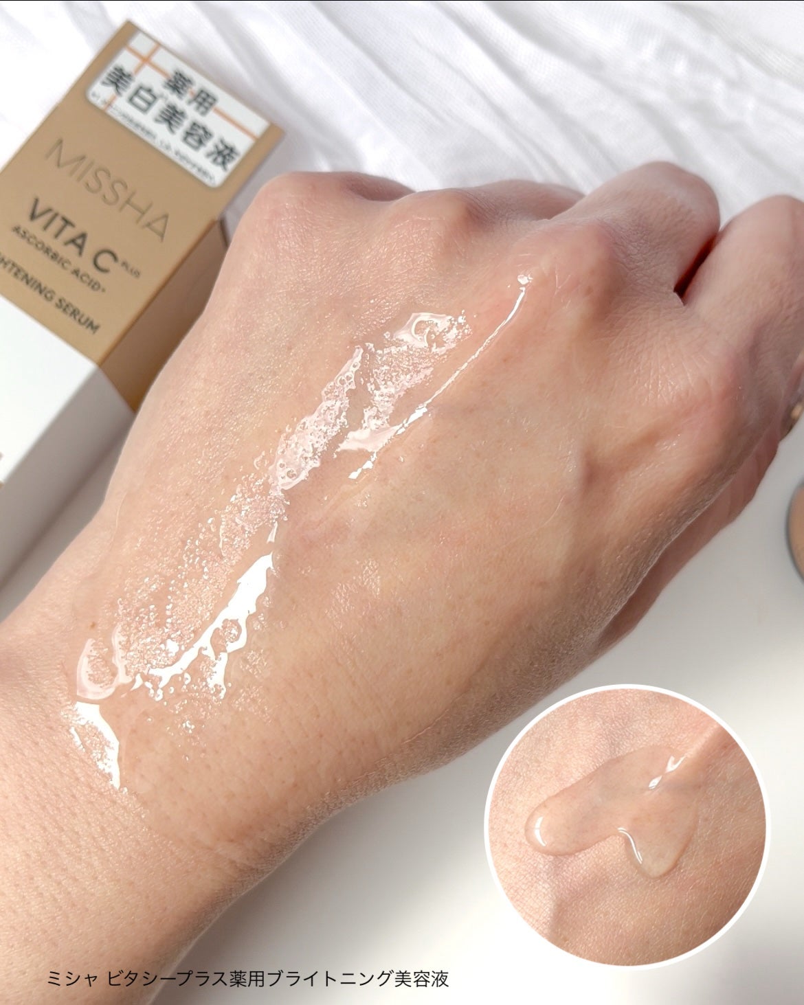 ミシャ ビタシープラス 薬用ブライトニング美容液/MISSHA/美容液を使ったクチコミ(2枚目)