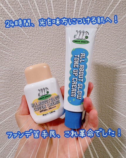 オールアバウトグロウトーンアップクリーム/CHASIN'RABBITS/化粧下地を使ったクチコミ(2枚目)