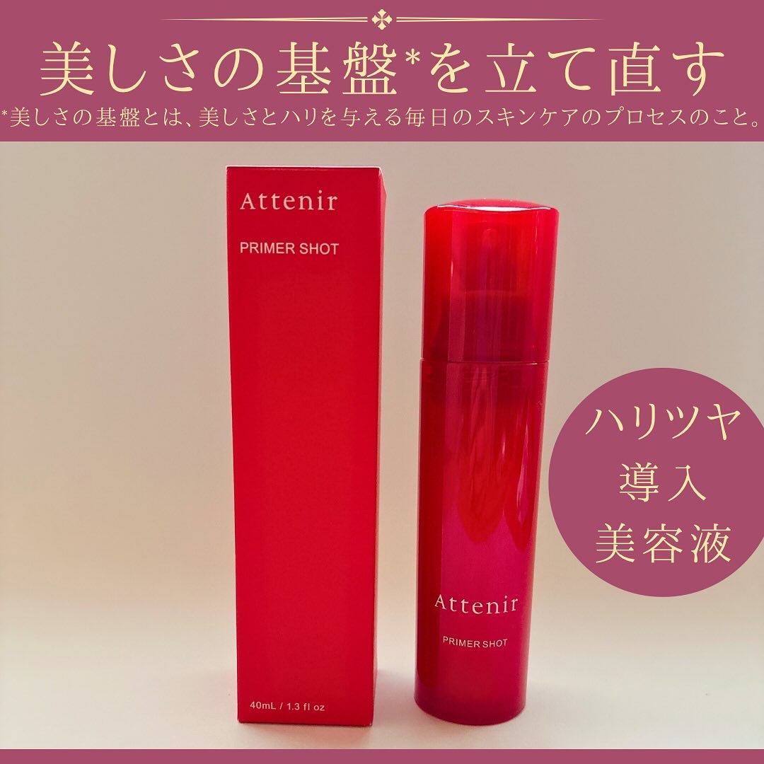 プライマーショット/アテニア/美容液を使ったクチコミ（1枚目）