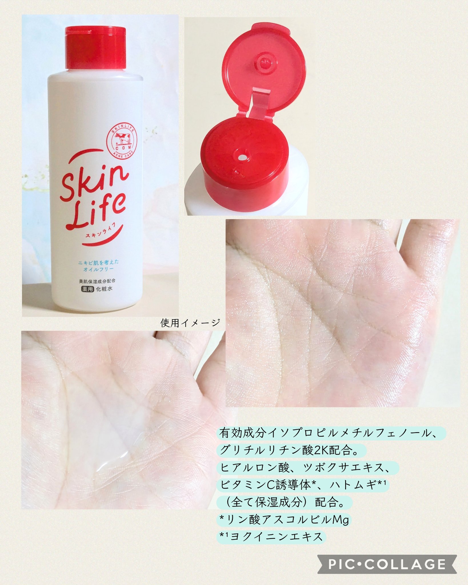 薬用化粧水/スキンライフ/化粧水を使ったクチコミ（2枚目）