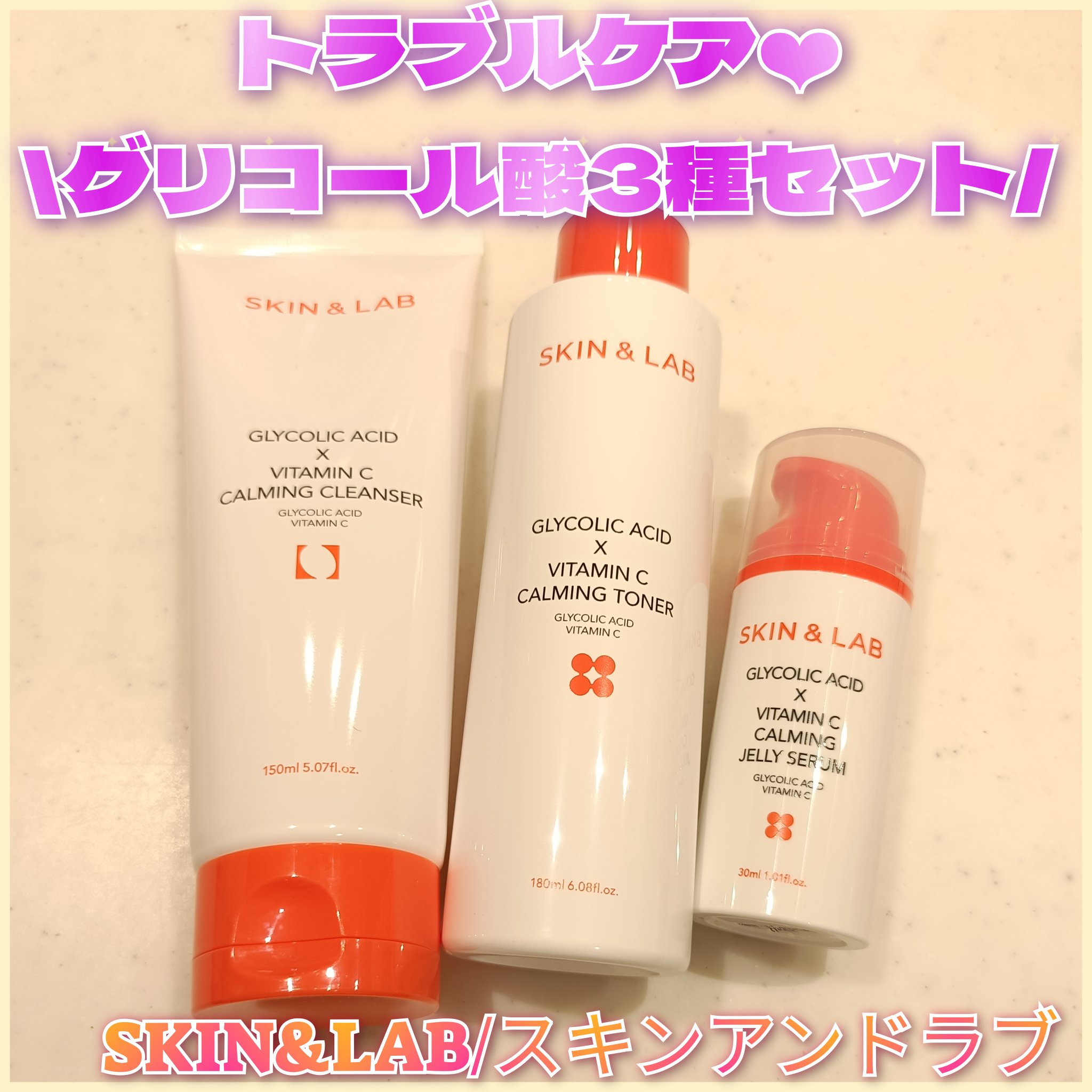 SKIN&LAB｜スキンアンドラブ様🌸
＼トラブルケアに／グリコール酸3種セット🩵

【グリコール酸XビタミンCカーミングトナー】
毛穴汚れや古い角質をやさしくケア❤︎
さっぱりとしたテクスチャでみずみずしい使い心地✨

【グリコール酸