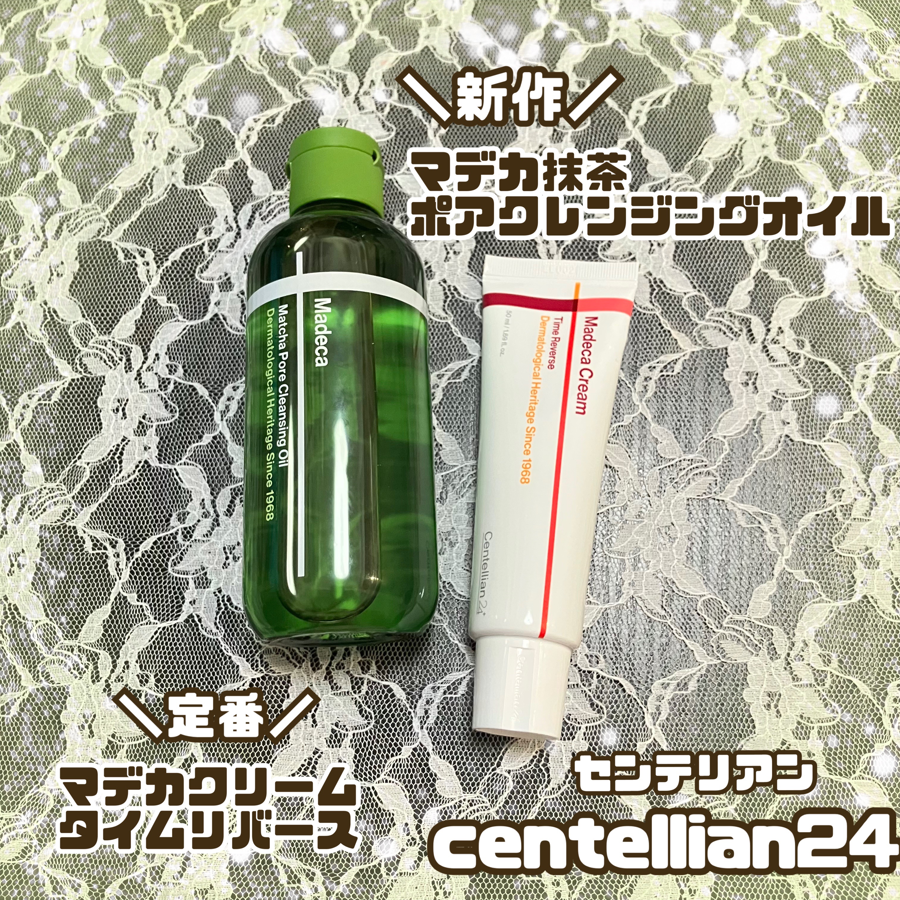 マデカクリームタイムリバース/センテリアン24/フェイスクリームを使ったクチコミ（1枚目）