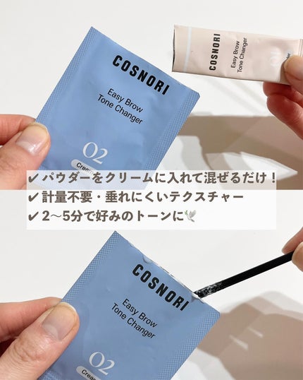 イージーブロウトーンチェンジャー/COSNORI/その他アイブロウを使ったクチコミ(2枚目)