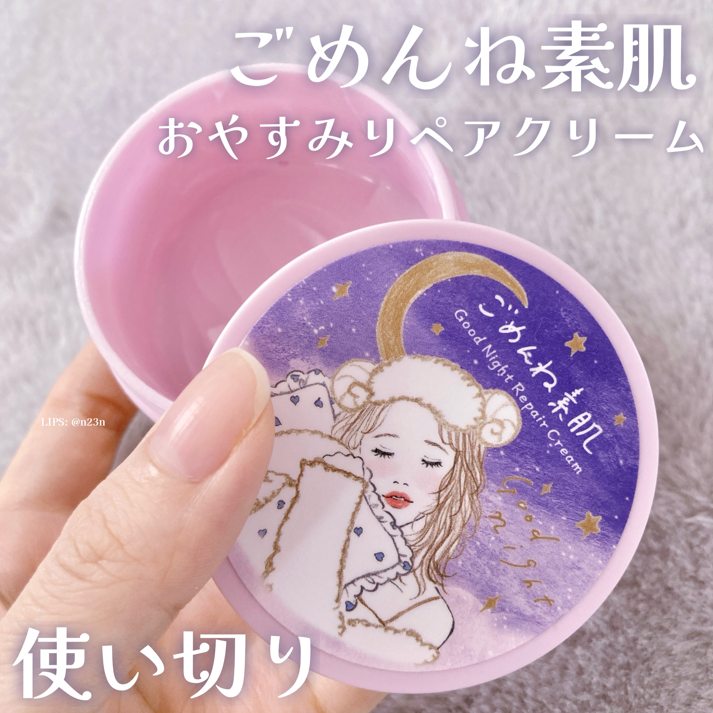 クリアターン ごめんね素肌 おやすみリペアクリーム/クリアターン/フェイスクリームを使ったクチコミ（1枚目）