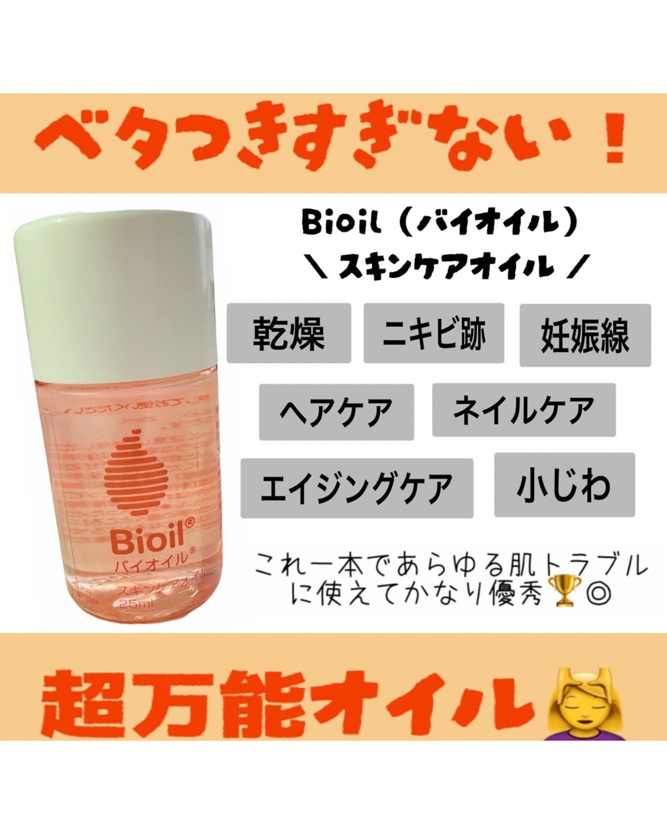 バイオイル/バイオイル/フェイスオイルを使ったクチコミ(1枚目)