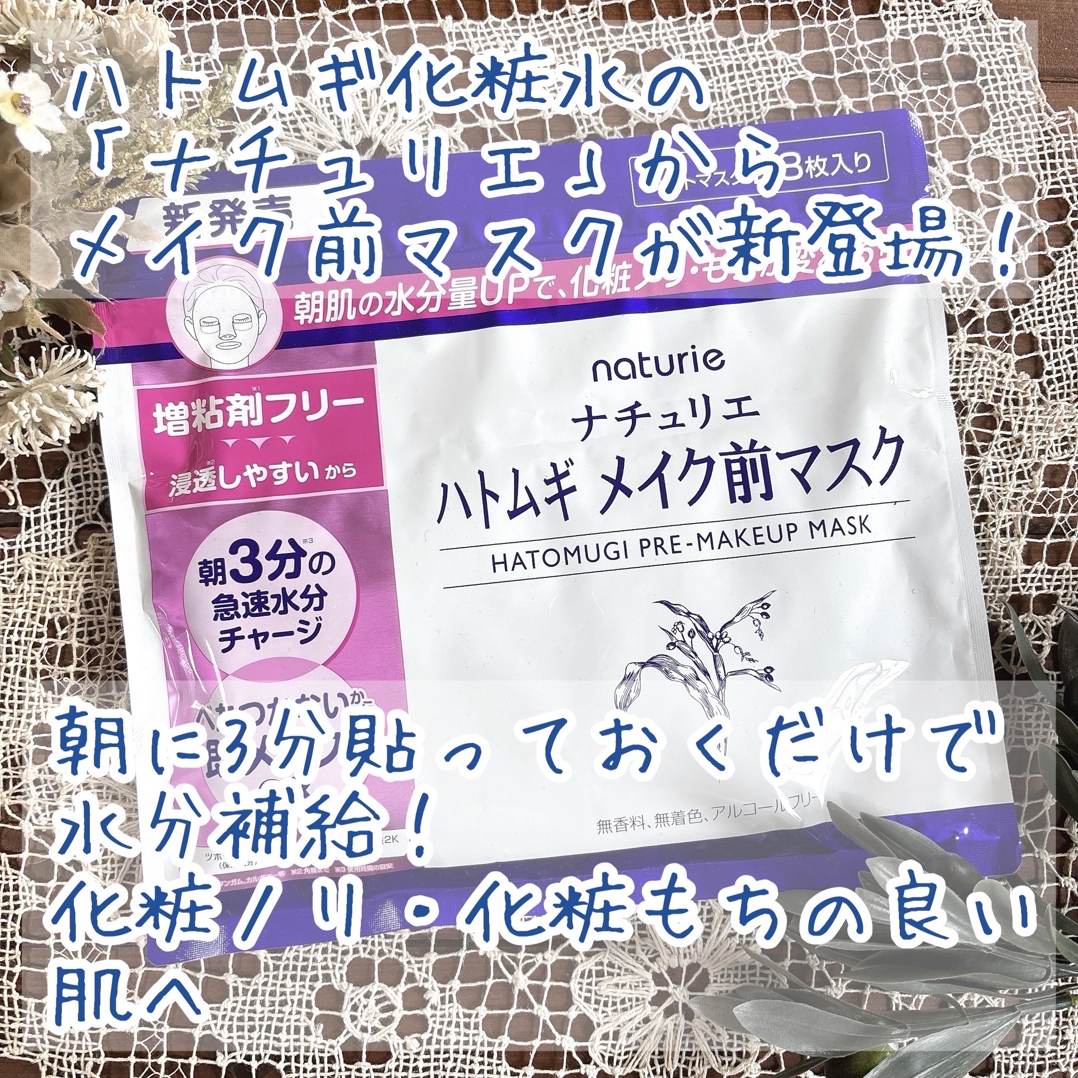 ハトムギ メイク前マスク/ナチュリエ/シートマスク・パックを使ったクチコミ（2枚目）