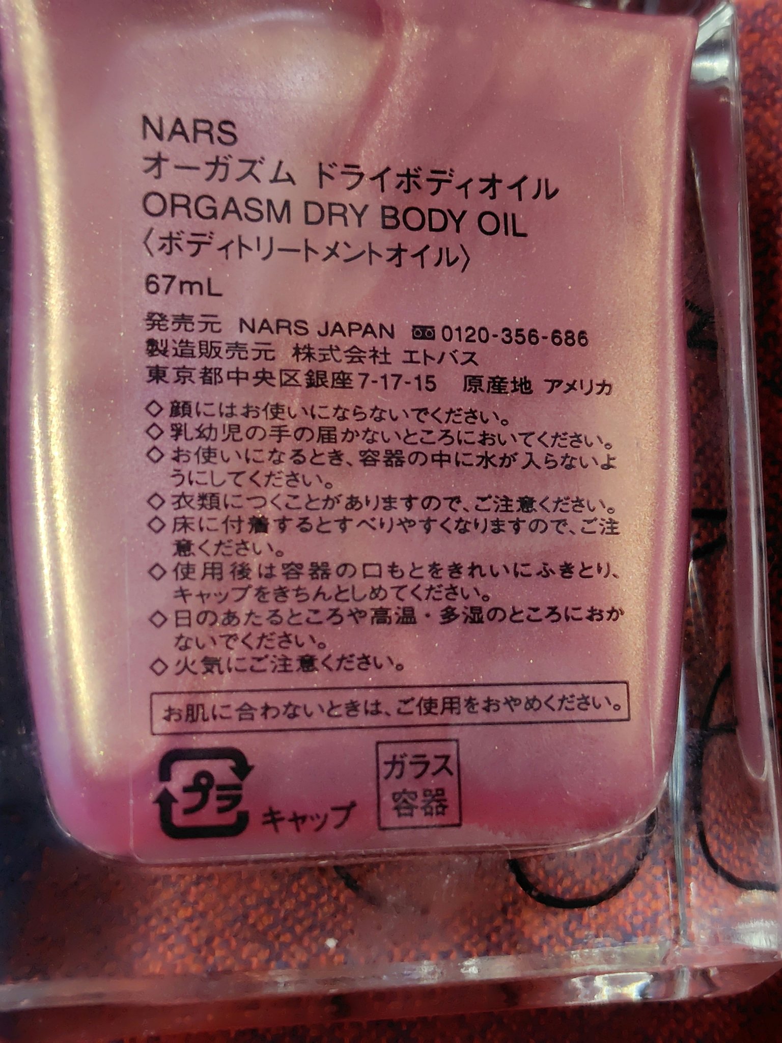 オーガズム ドライボディオイル /NARS/ボディオイルを使ったクチコミ（2枚目）