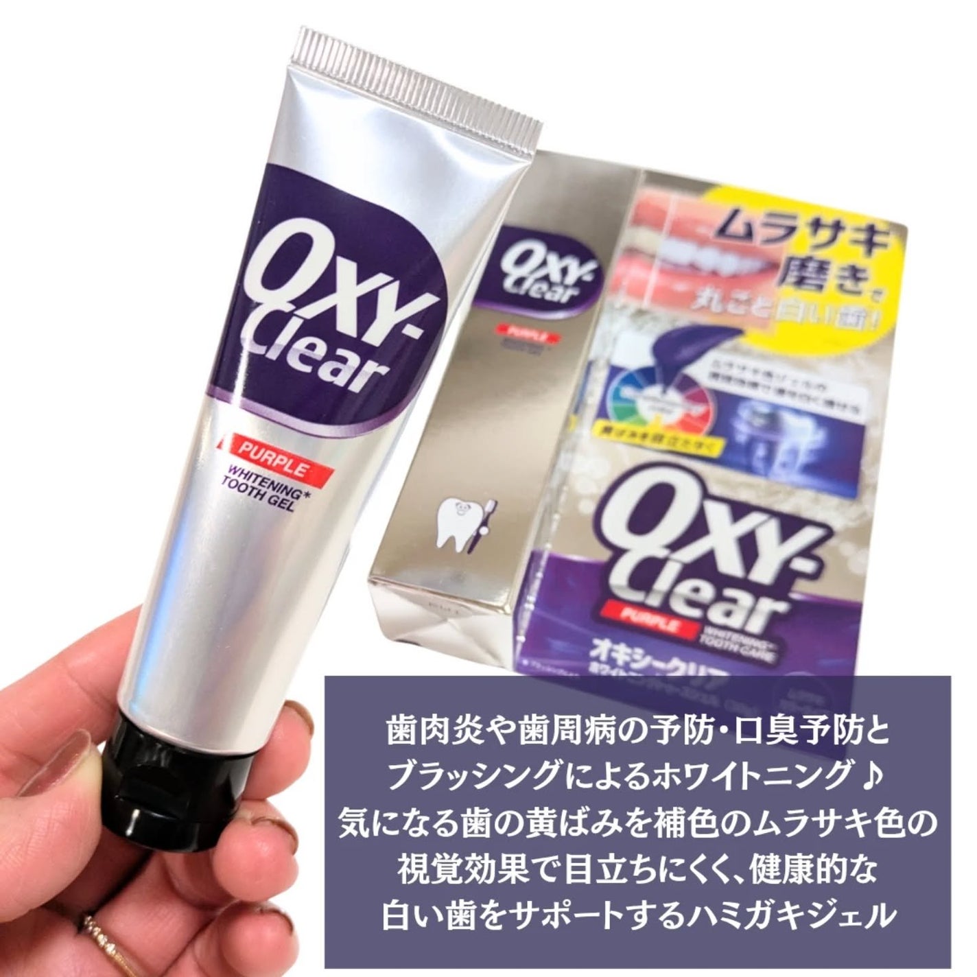 オキシークリア/プラセス製薬/歯磨き粉を使ったクチコミ(3枚目)