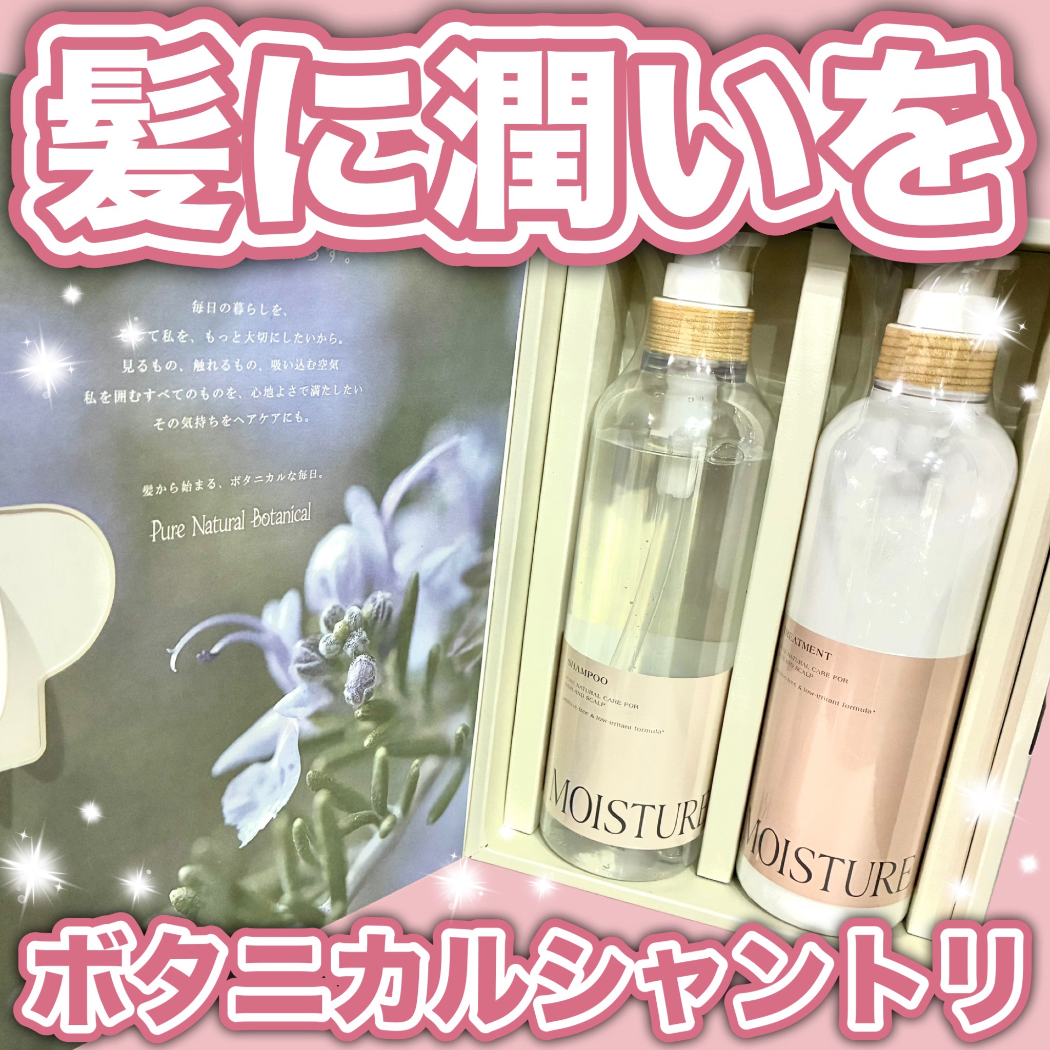 ピュアナチュラルボタニカル モイストリッチシャンプー/トリートメント/ピュアナチュラル/市販シャンプーを使ったクチコミ（1枚目）