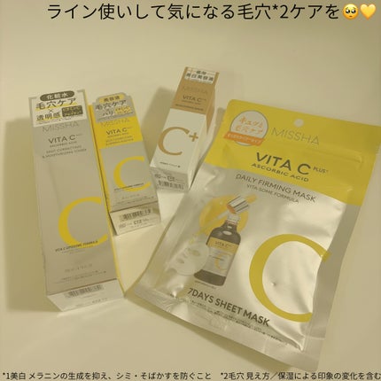 ミシャ ビタシープラス 薬用ブライトニング美容液/MISSHA/美容液を使ったクチコミ(3枚目)