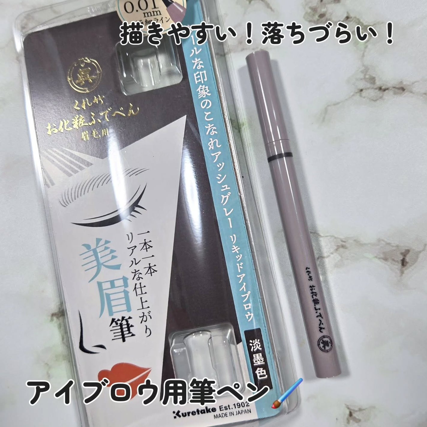 くれ竹 お化粧ふでぺん 眉毛用 毛筆極細/くれ竹 /リキッドアイブロウを使ったクチコミ(1枚目)