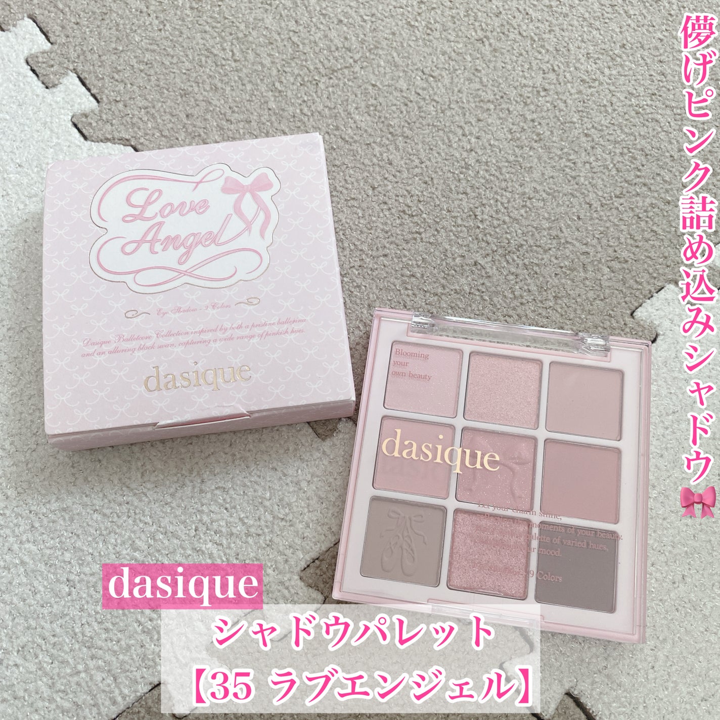 シャドウパレット/dasique/アイシャドウパレットを使ったクチコミ(1枚目)