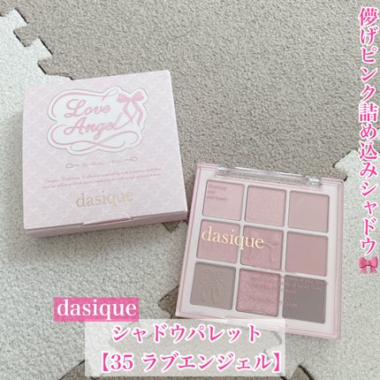 シャドウパレット/dasique/アイシャドウパレットを使ったクチコミ(1枚目)
