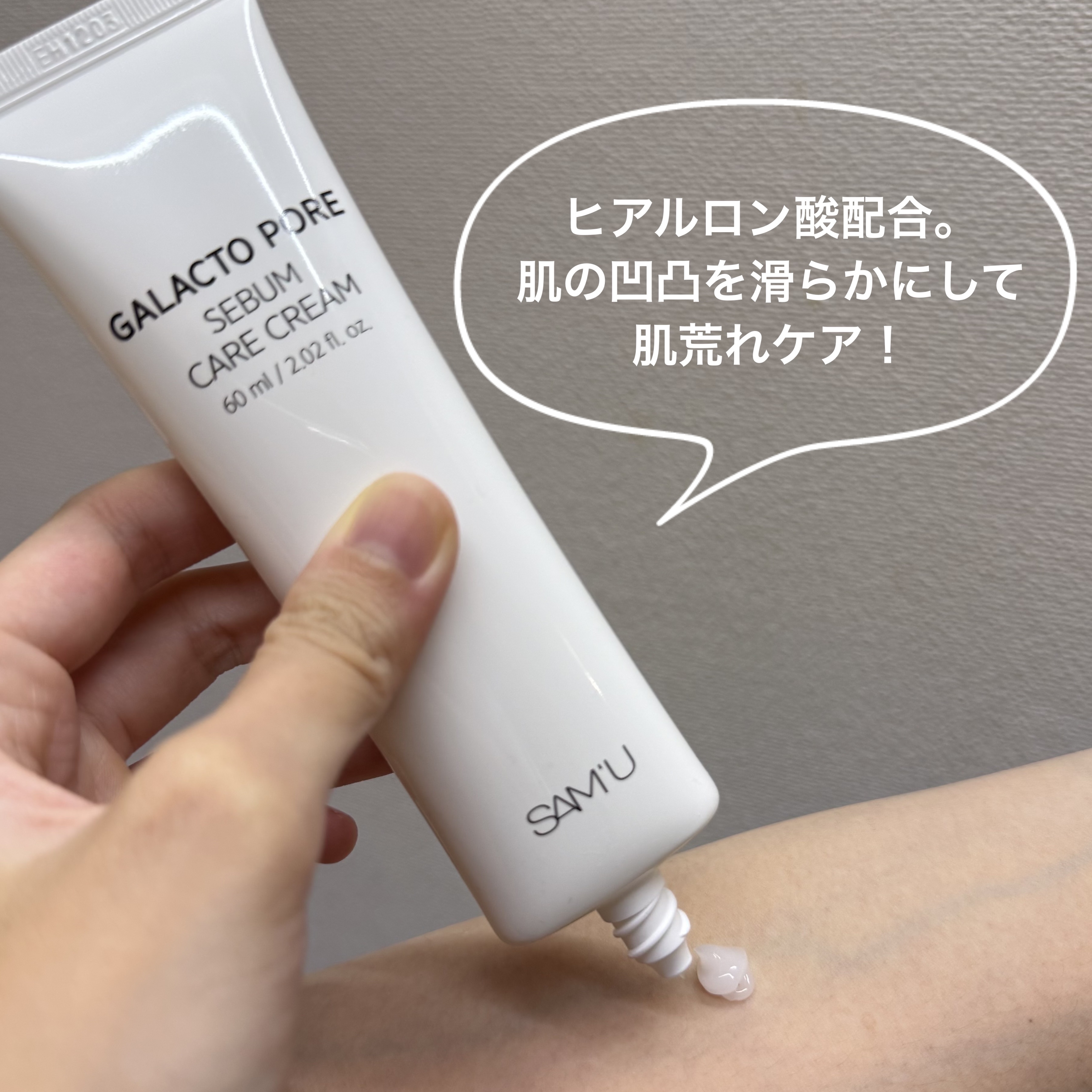 サミュ ガラクトポア セバムケアクリーム/SAM'U/フェイスクリームを使ったクチコミ（2枚目）