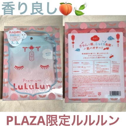プレミアムルルルン 桃ウーロン(桃烏龍茶の香り)/ルルルン/シートマスク・パックを使ったクチコミ(1枚目)