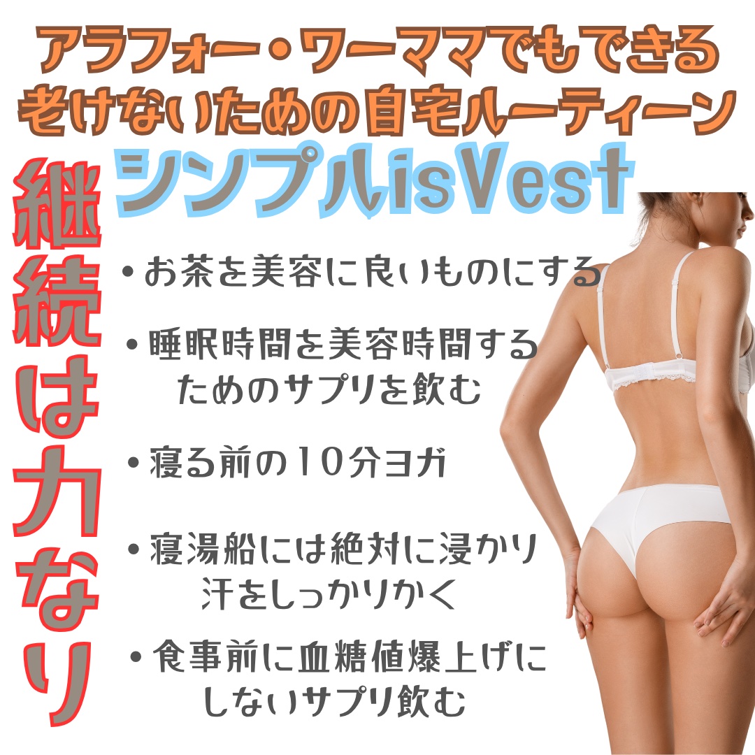 忙しい毎日でも、ちゃんとキレイは育てられる！

アラフォーワーママが「無理なく続けられる美容」は、頑張る事より"習慣に溶け込むかどうか"が一番の鍵！！

どれも特別じゃない。時間がない、じゃなく
時間の流れにそっと美容を並べるだけ👍🏻
