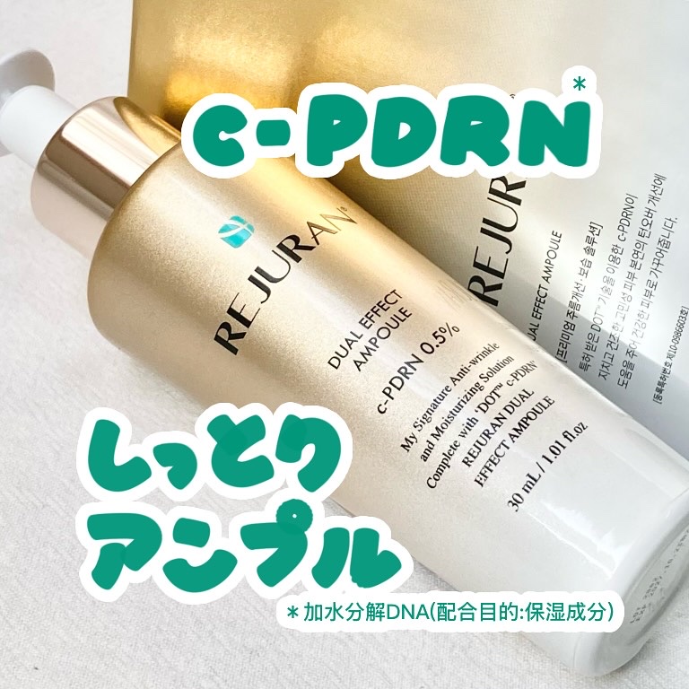 REJURAN デュアル エフェクト アンプル 30mL/REJURAN COSMETICS/美容液を使ったクチコミ（1枚目）