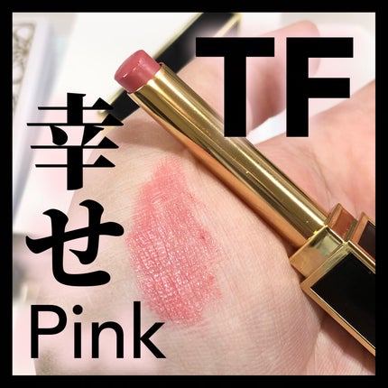スリム リップ カラー シャイン/TOM FORD BEAUTY/口紅を使ったクチコミ(1枚目)
