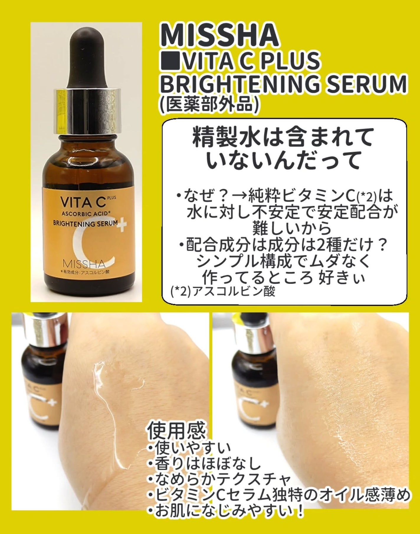 ミシャ ビタシープラス 薬用ブライトニング美容液/MISSHA/美容液を使ったクチコミ(2枚目)