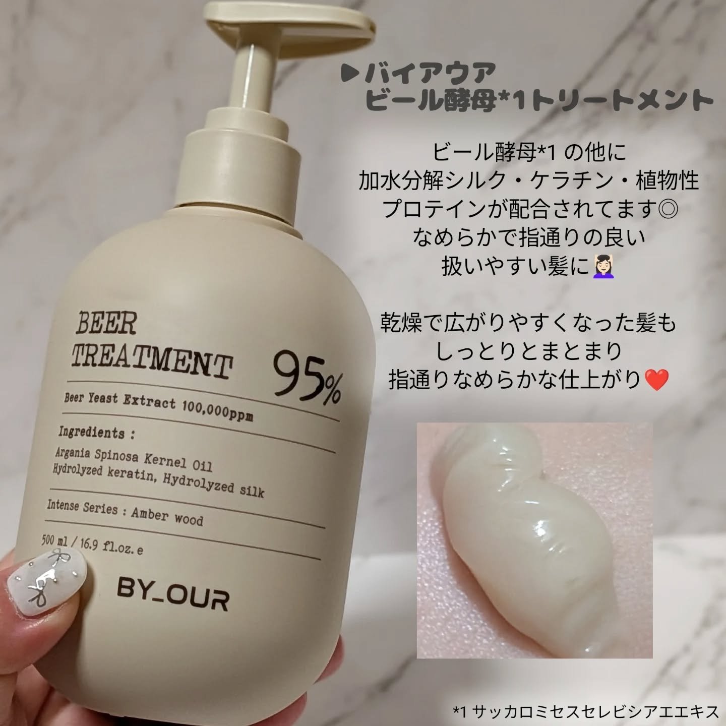 バイアウア ビール酵母シャンプー/トリートメント/by : OUR/アミノ酸シャンプーを使ったクチコミ（2枚目）