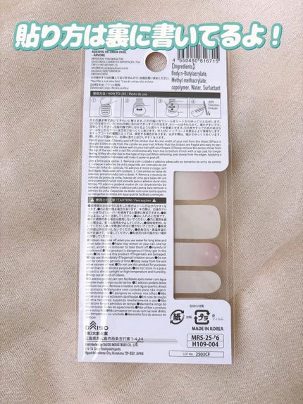 オーバルネイルシール/DAISO/ネイルシールを使ったクチコミ(7枚目)