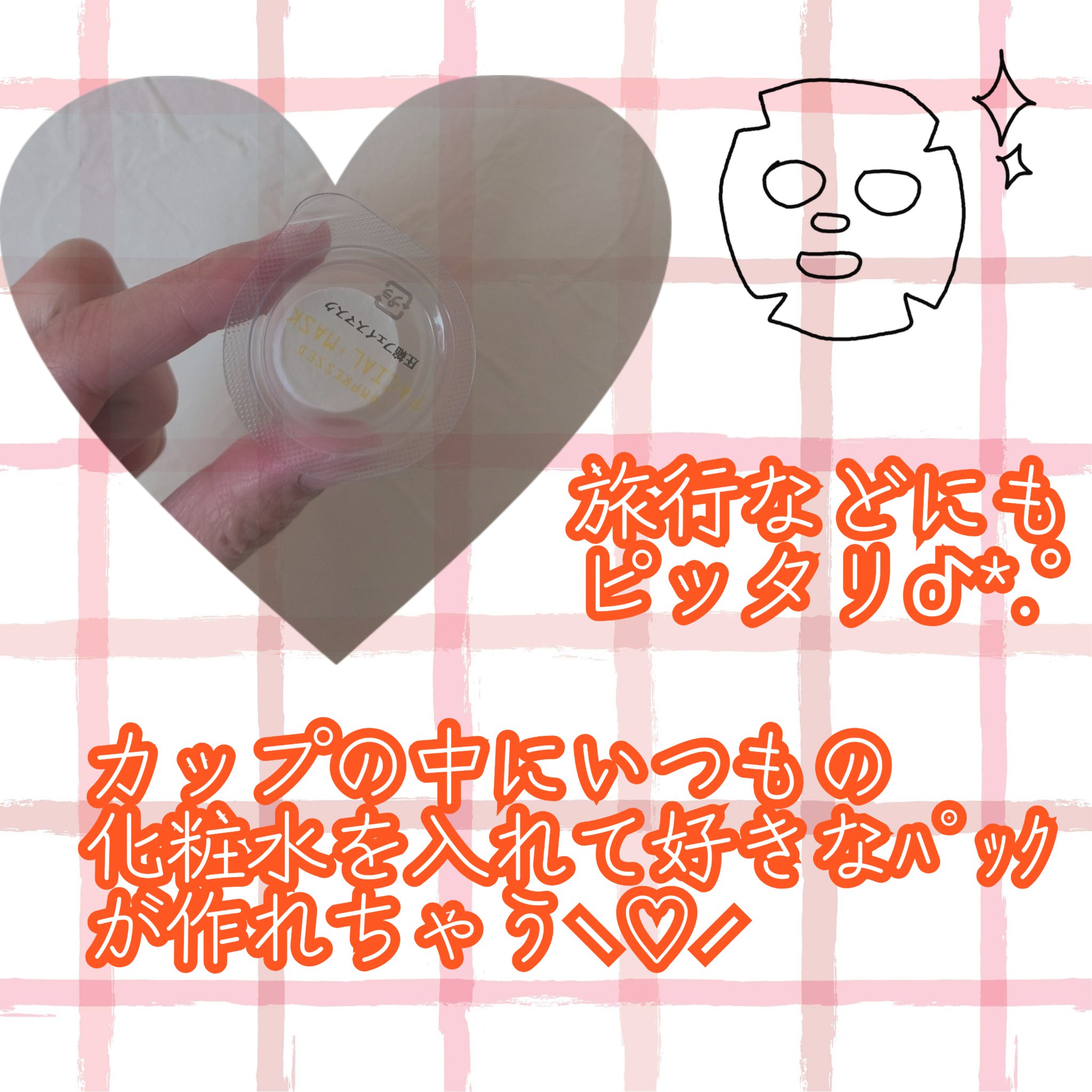 圧縮フェイスマスク 個包装カップ付き/DAISO/シートマスク・パックを使ったクチコミ（2枚目）